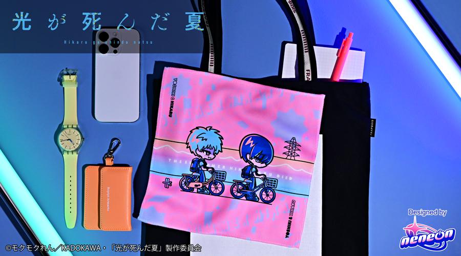 光が死んだ夏(光死之夏) neneon 手巾 B款
