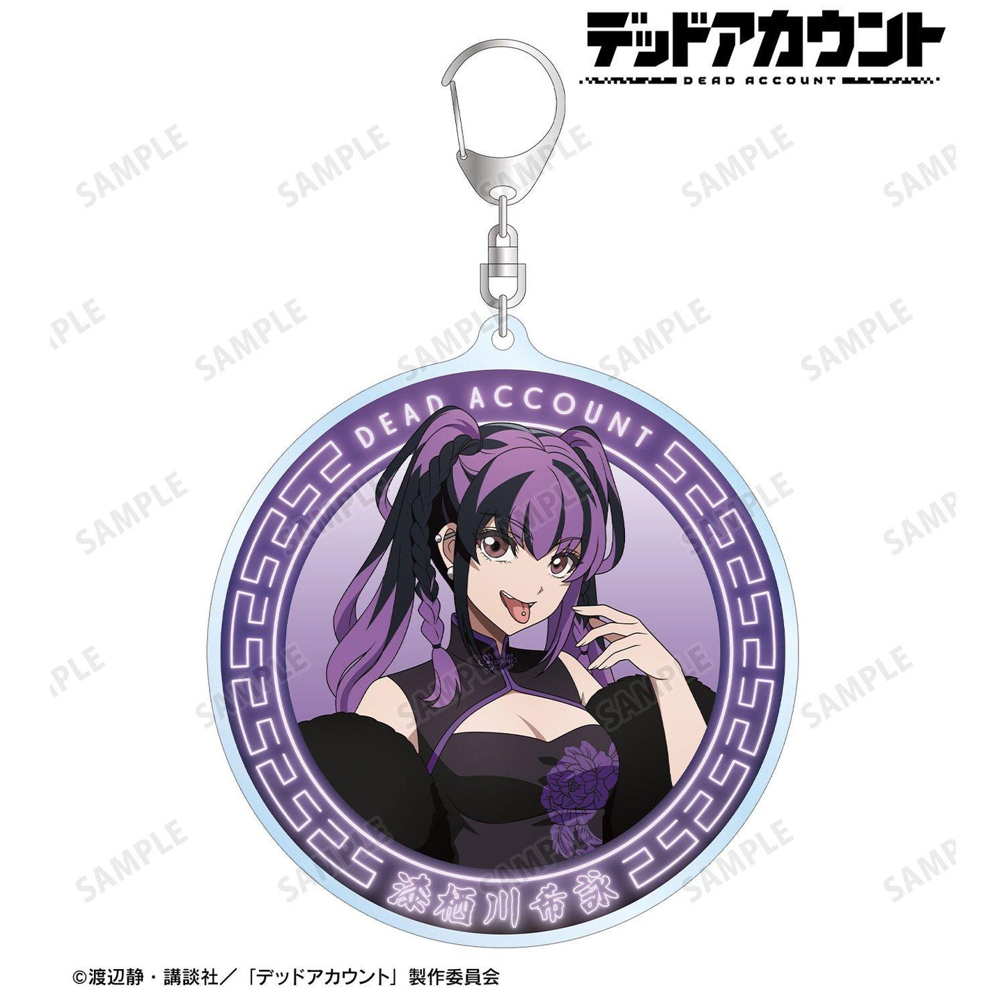 デッドアカウント(デッドアカウント) 描き下ろし系列 漆棲川希詠 BIGアクリルキーホルダー チャイナ服ver.