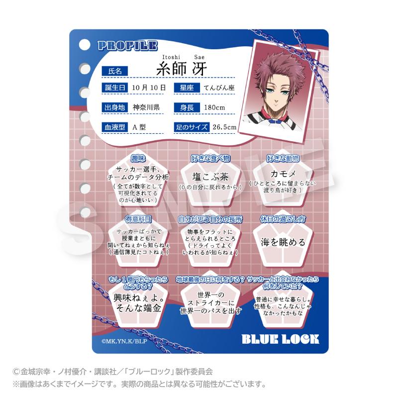 《藍色監獄》 糸師 冴 檔案簿風鑰匙扣