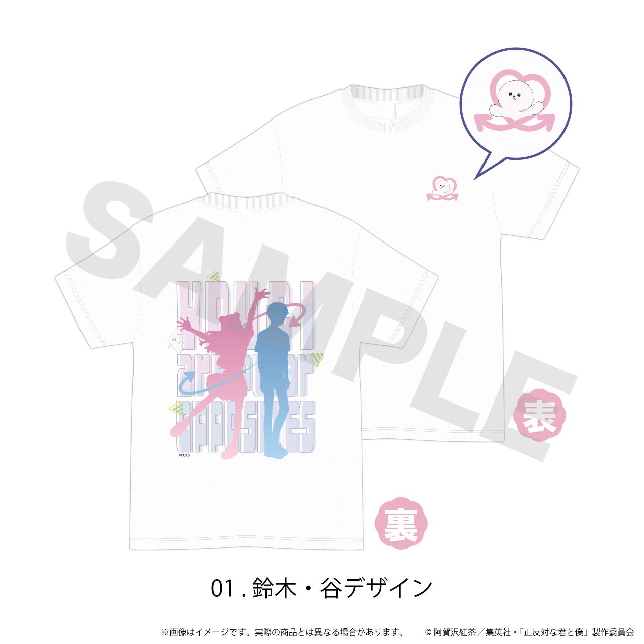 正反対な君と僕 XLサイズ 白色 Tシャツ 01款 鈴木・谷デザイン