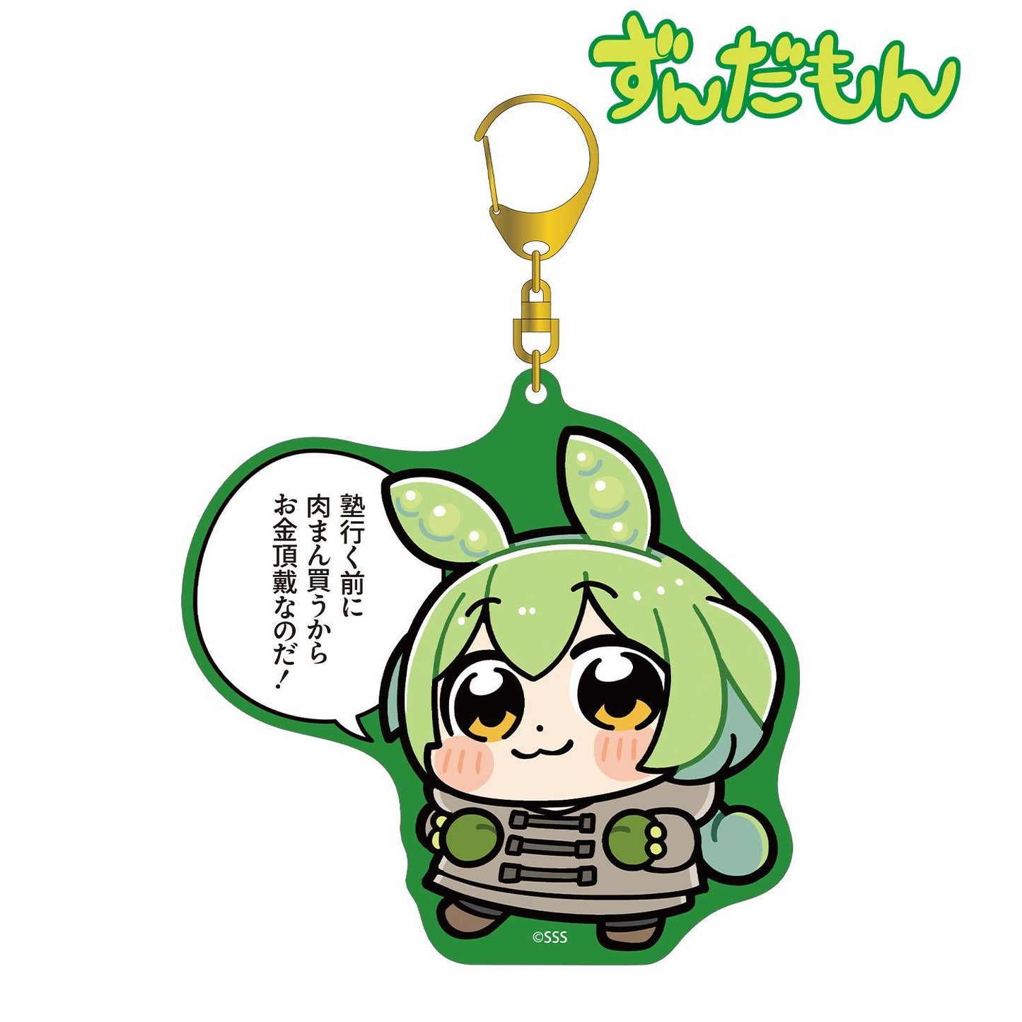 ずんだもん(ずんだもん) ずんだもん 大號亞克力鑰匙扣 冬服スクールver.