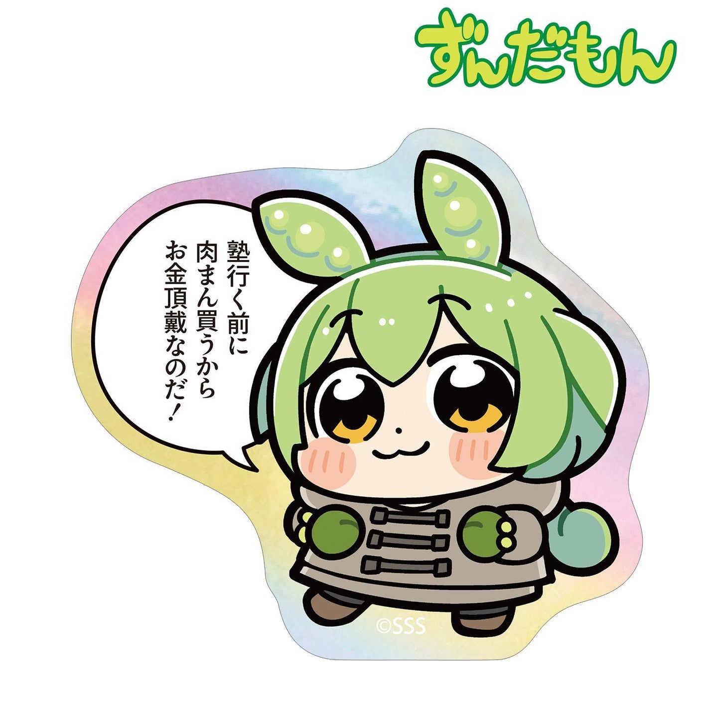 ずんだもん(ずんだもん) 冬服スクールver. ずんだもん オーロラ異形貼紙