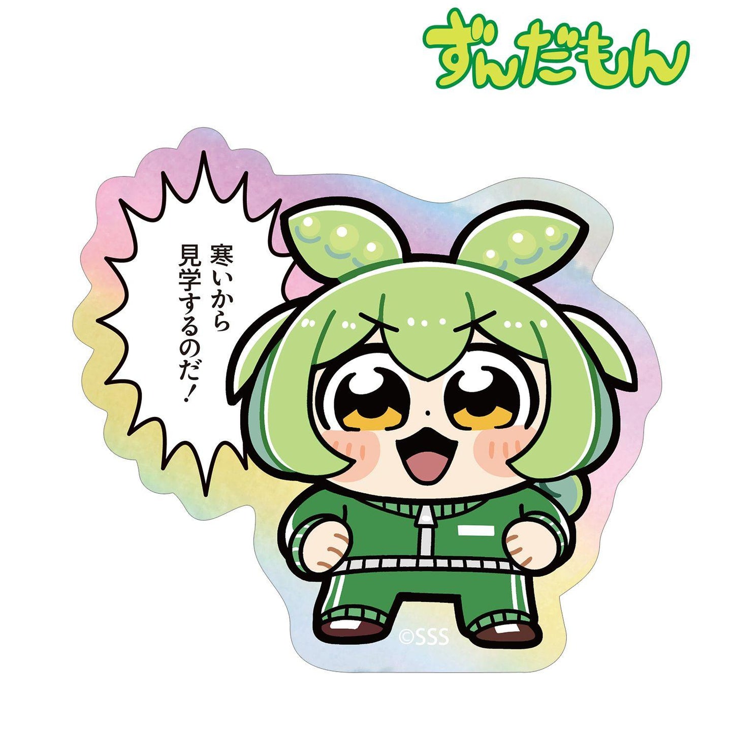 ずんだもん(ずんだもん) ずんだもん 大川ぶくぶ插畫 校服ver. 輪廓貼紙