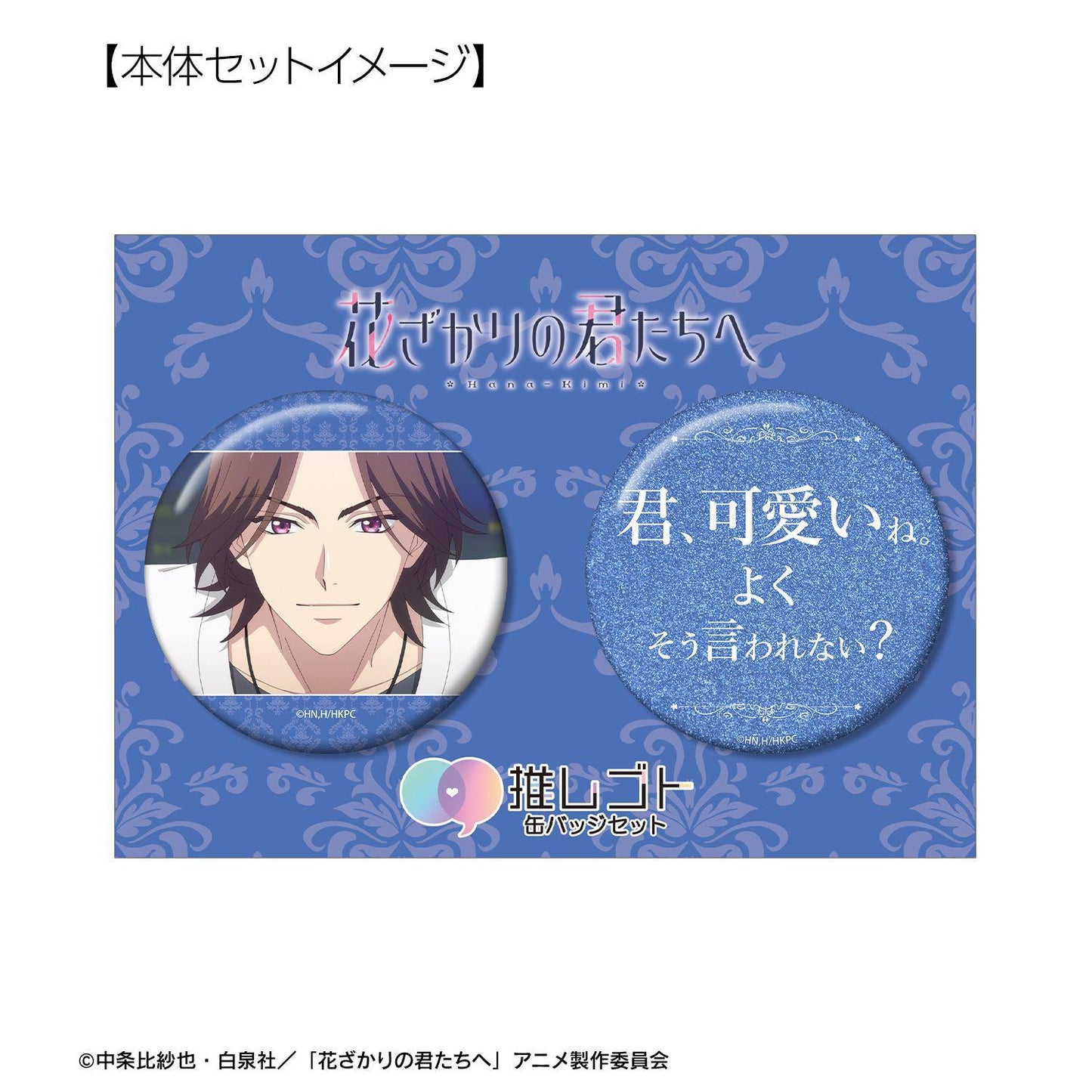 花ざかりの君たちへ(花樣少年少女) 推しゴト系列 難波南 徽章套裝