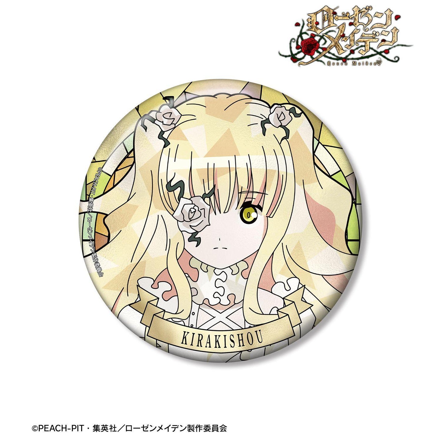 《薔薇少女》(薔薇少女) Aure Glass 100mm 雪華綺晶 胸針徽章
