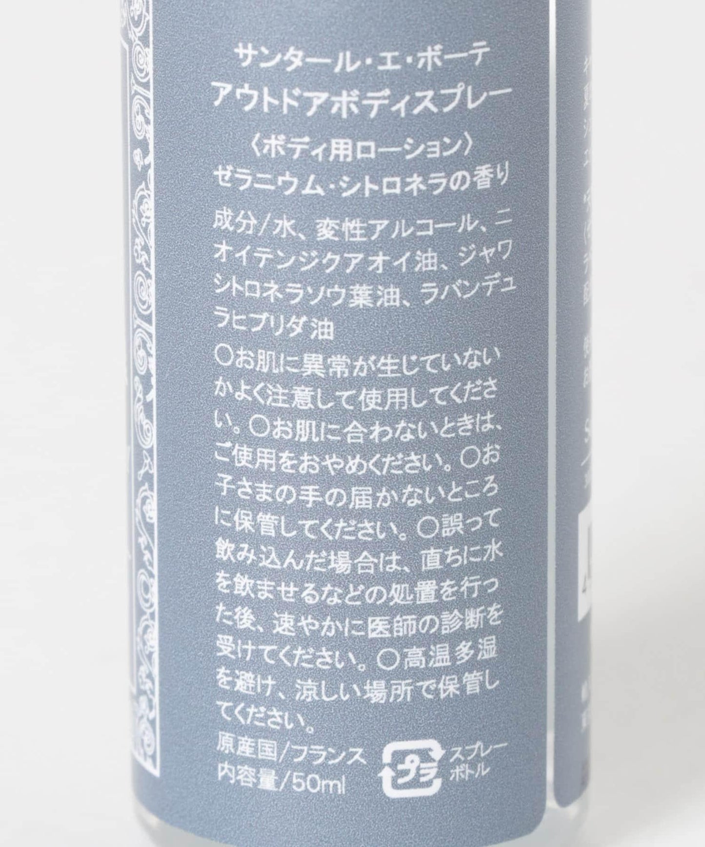 Senteur et Beaute 戶外噴霧