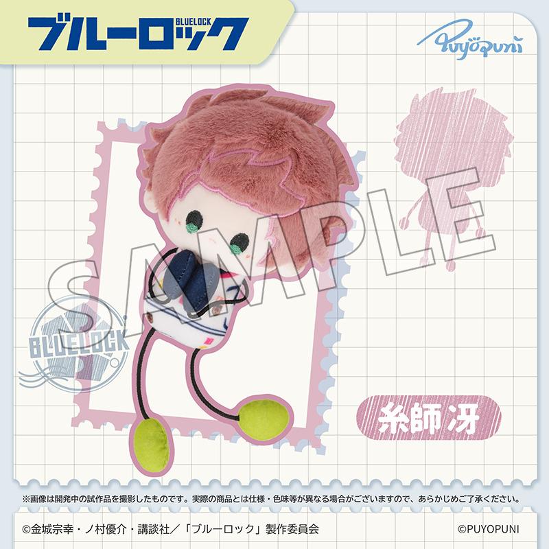 《藍色監獄》(藍色監獄) ぷよぷに系列 糸師冴 毛絨掛件 10cmのびくん