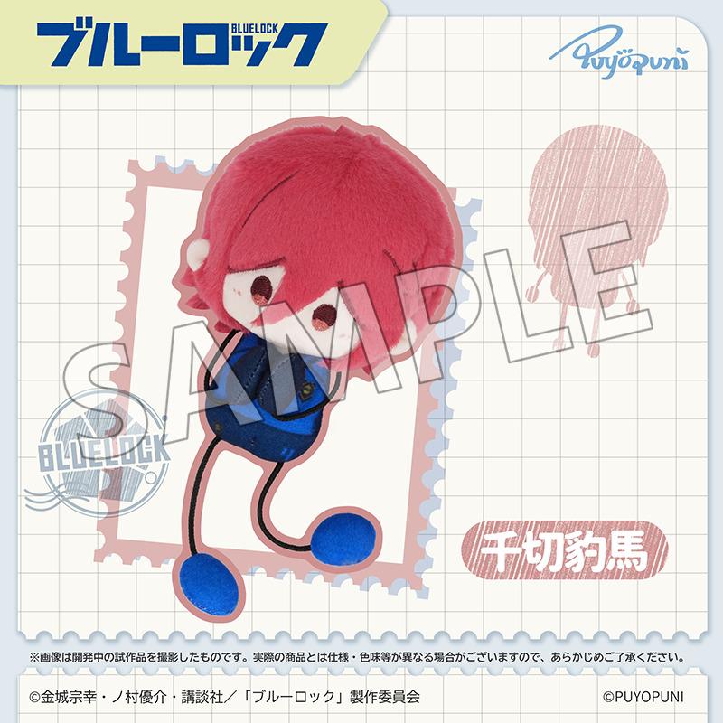 《藍色監獄》 噗喲噗妮系列 千切豹馬 10cm 拉伸毛絨掛件