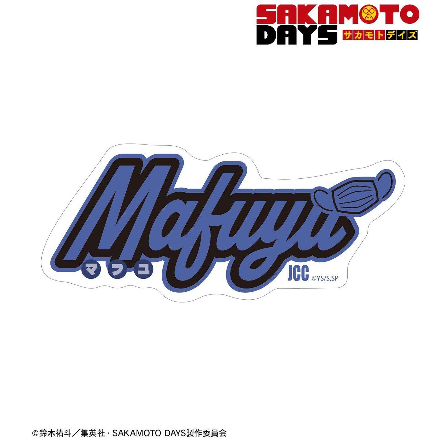 SAKAMOTO DAYS(坂本日常) ar-Unity系列 勢羽真冬 異形貼紙 主題字樣設計款