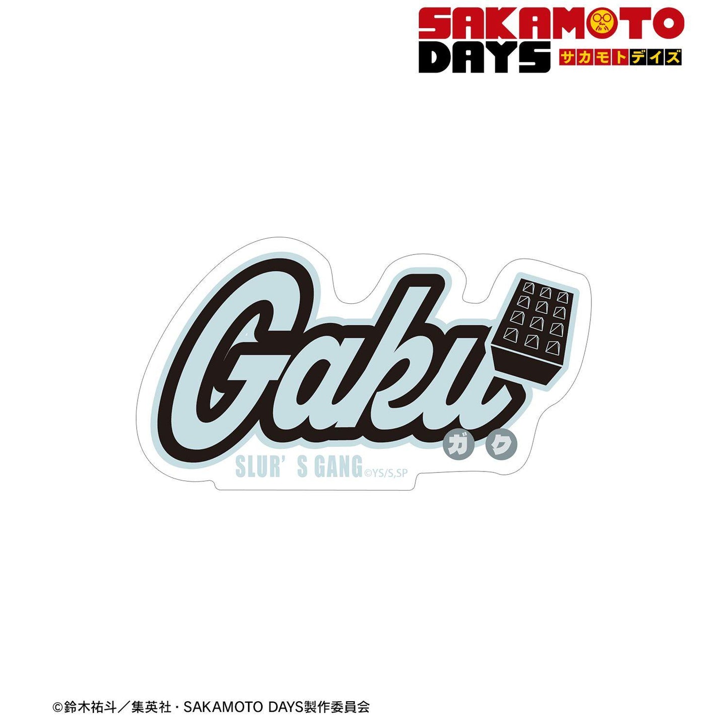 SAKAMOTO DAYS(坂本日常) ar-Unity系列 楽 造型切割貼紙