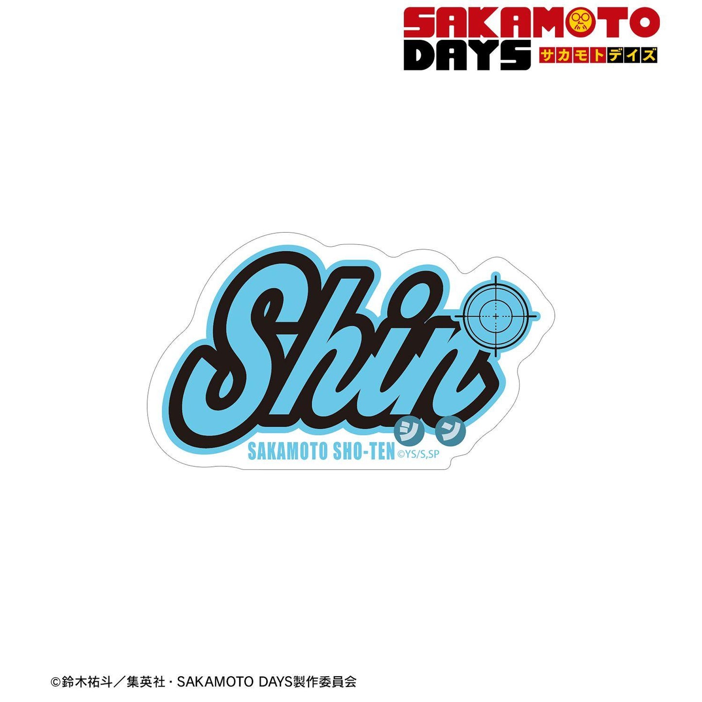 SAKAMOTO DAYS(坂本日常) ar-Unity 朝倉シン 異形貼紙