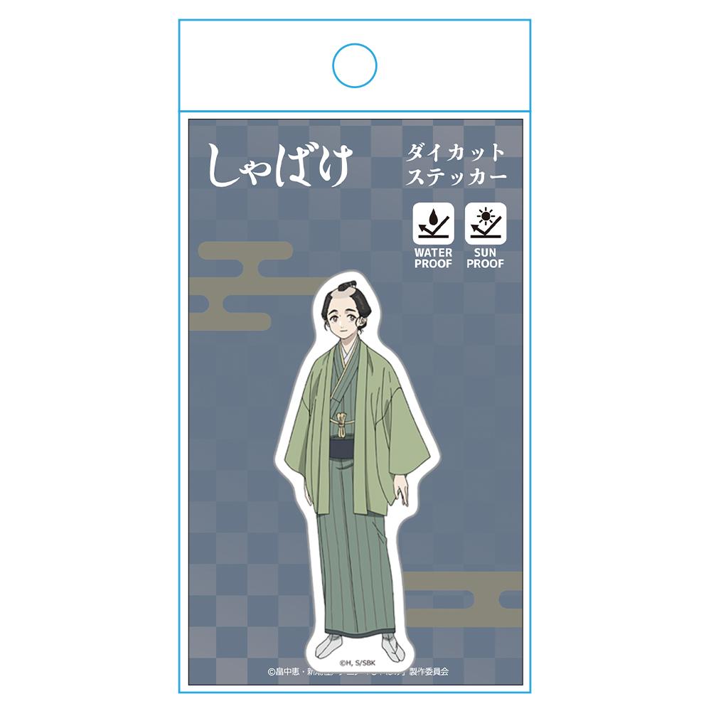 しゃばけ(妖怪之家) 一太郎 輪廓裁切貼紙