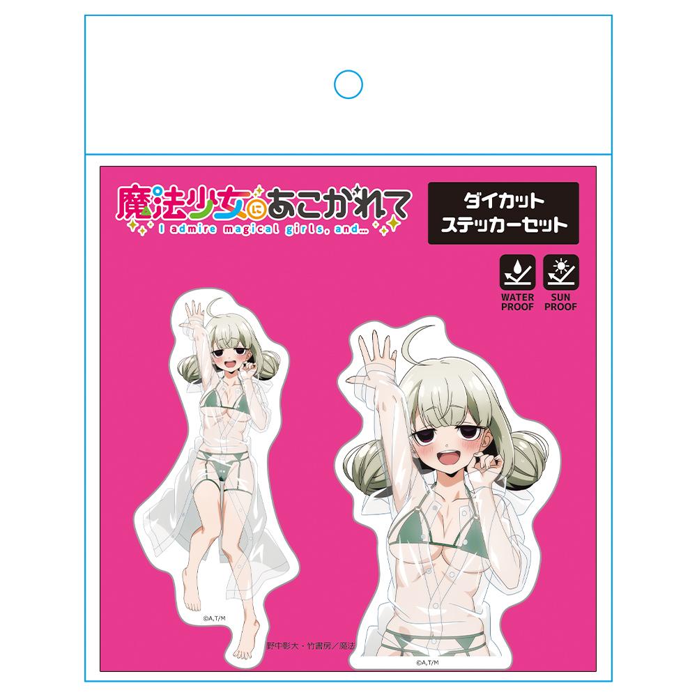 《夢想成為魔法少女》 阿良河キウィ 不規則切割貼紙套裝 雨衣泳裝ver. 新繪製款