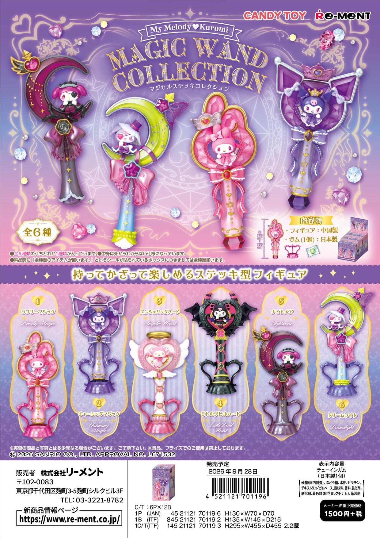 サンリオ(三麗鷗) Magic Wand Collection 《美樂蒂》&《庫洛ミ》 周邊套裝 【コンプリートBOX/6個入り】