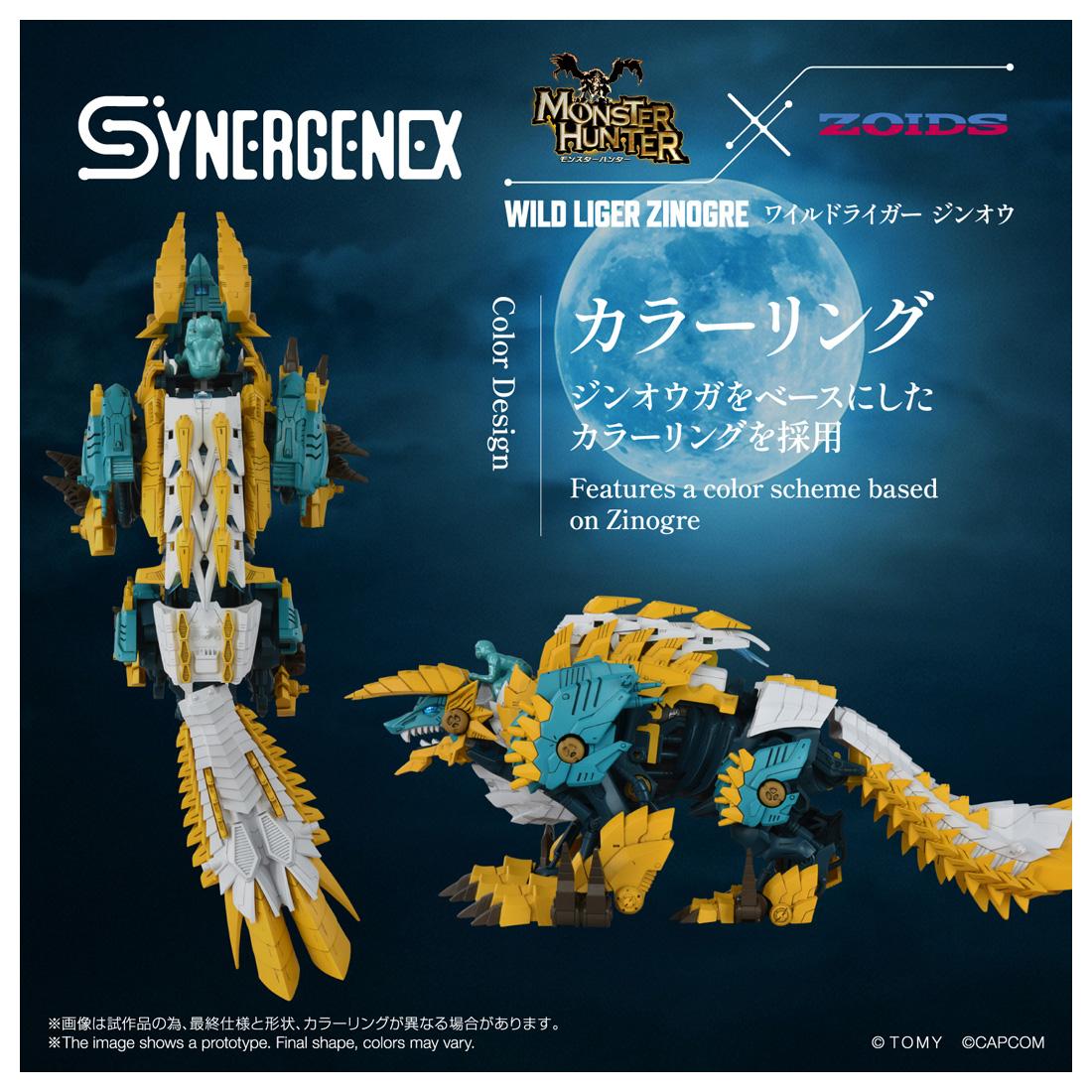 《怪物獵人物語》×《索斯機獸》 SYNERGENEX系列 ワイルドライガー ジンオウ 周邊款