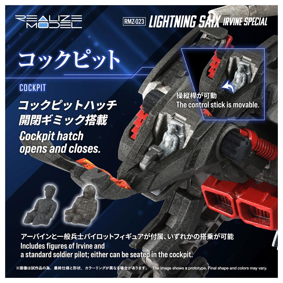 ZOIDS(索斯機獸) REALIZE MODEL ライトニングサイクス アーバイン仕様 模型 1/100 RMZ-023
