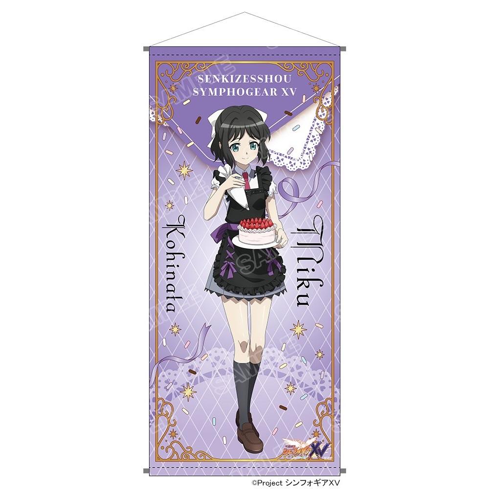 《戰姬絕唱Symphogear》(戰姬絕唱Symphogear) POP UP SHOP系列 小日向未來 等身大掛軸