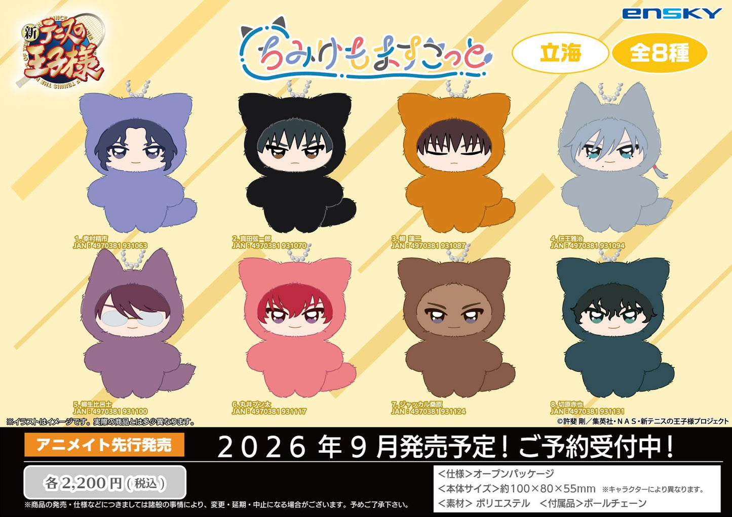 新テニスの王子様_ちみけもますこっと【立海】 8.切原赤也