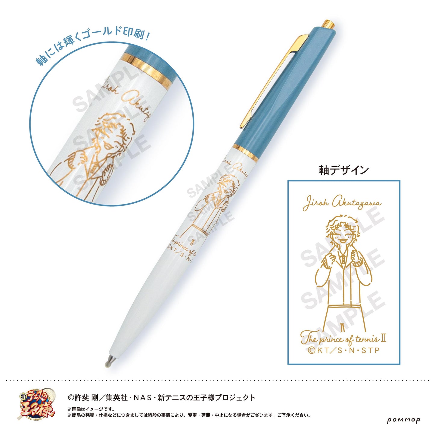 新テニスの王子様_ボールペン-ゆるスタ 氷帝-(E 芥川慈郎)