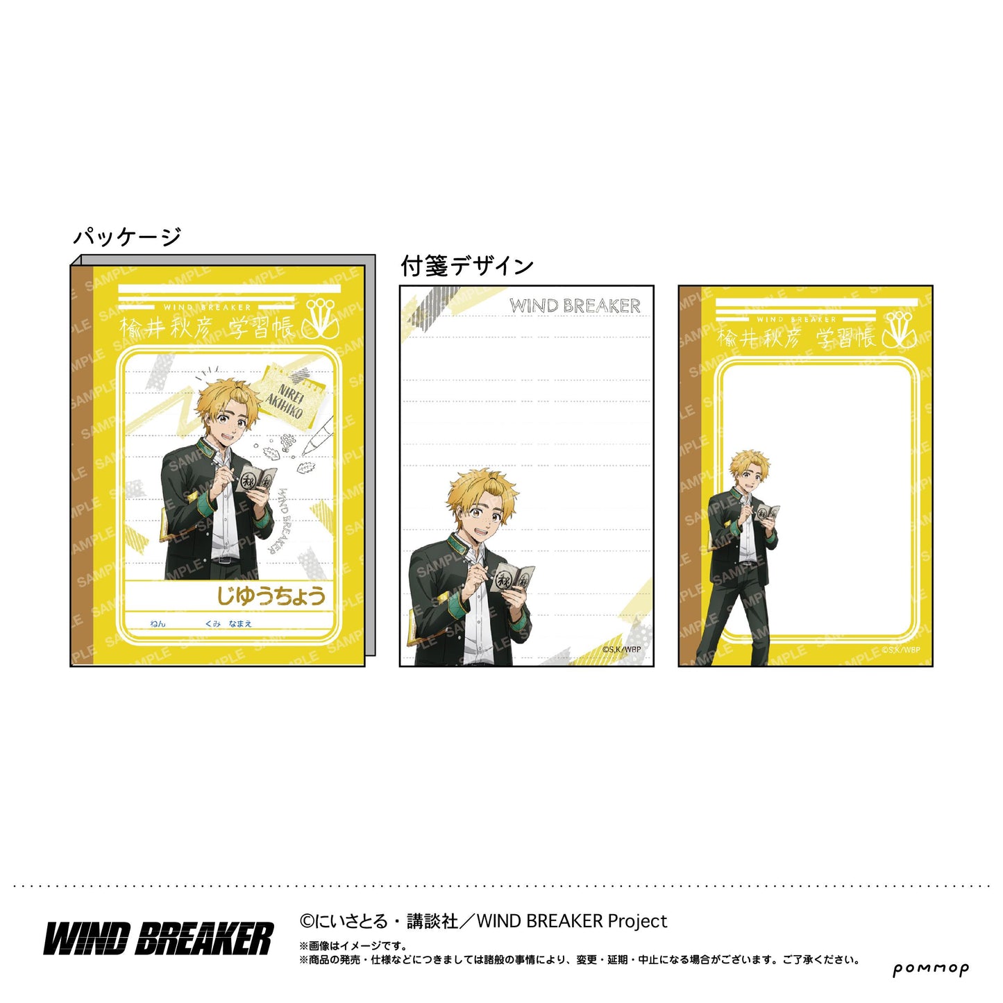 WIND BREAKER_付箋セット-屋上で勉強会- C 楡井秋彦