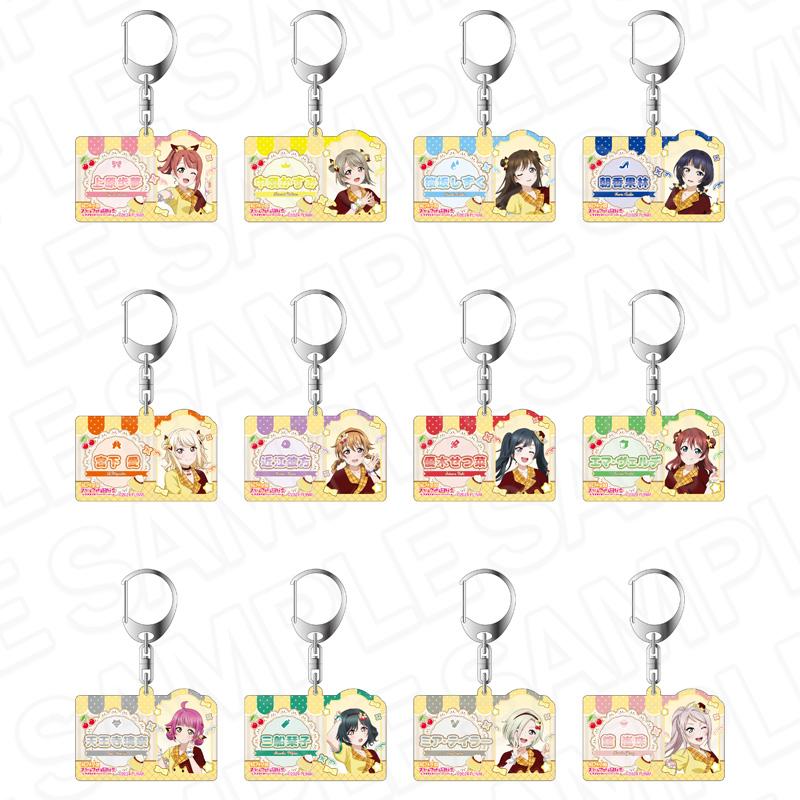 ラブライブ!虹ヶ咲学園スクールアイドル同好会_アクリルキーホルダー Cafe party ver. 【OPP/12個入り】【コンプリートセット】