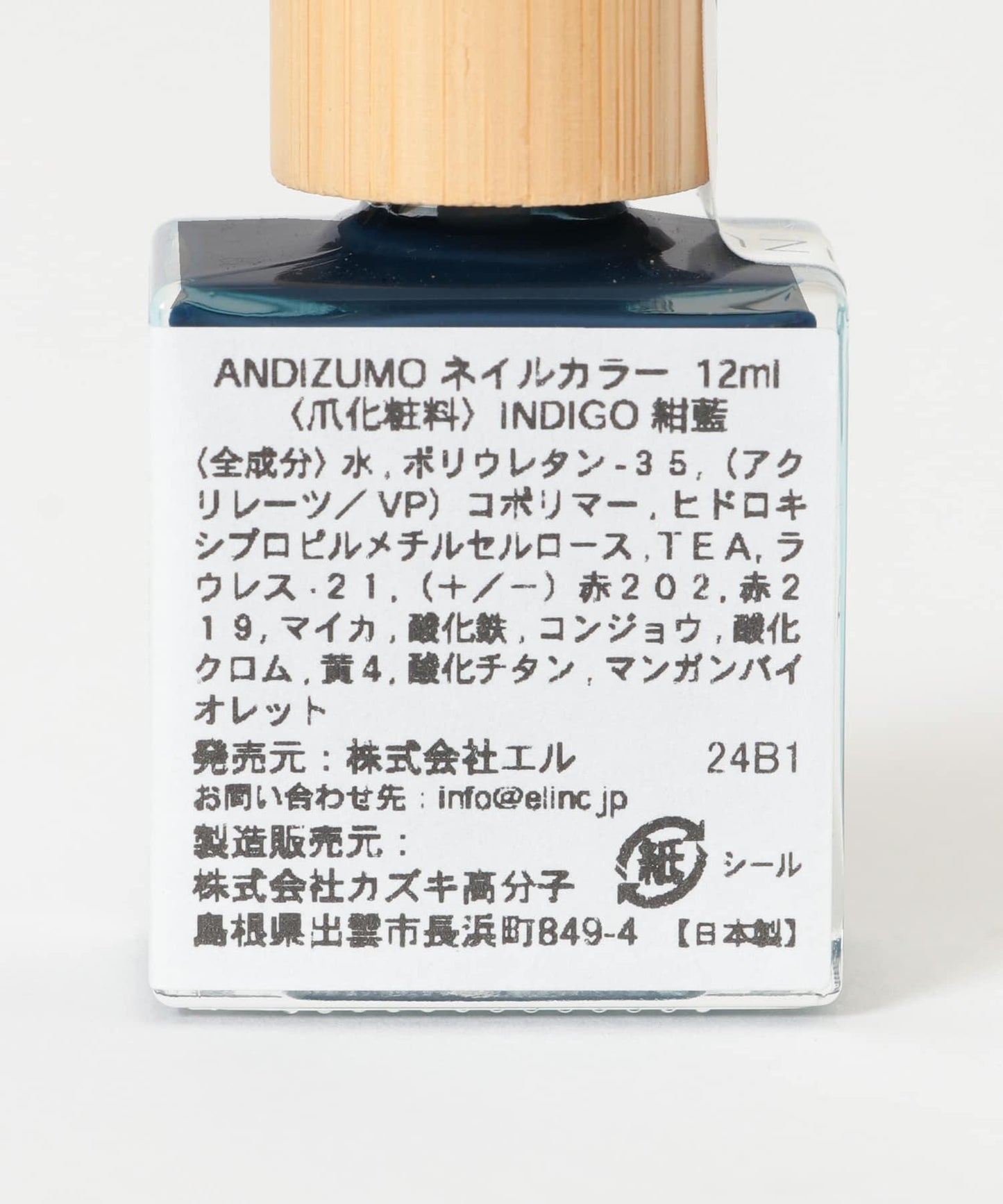 ANDIZUMO INDIGO 指甲油