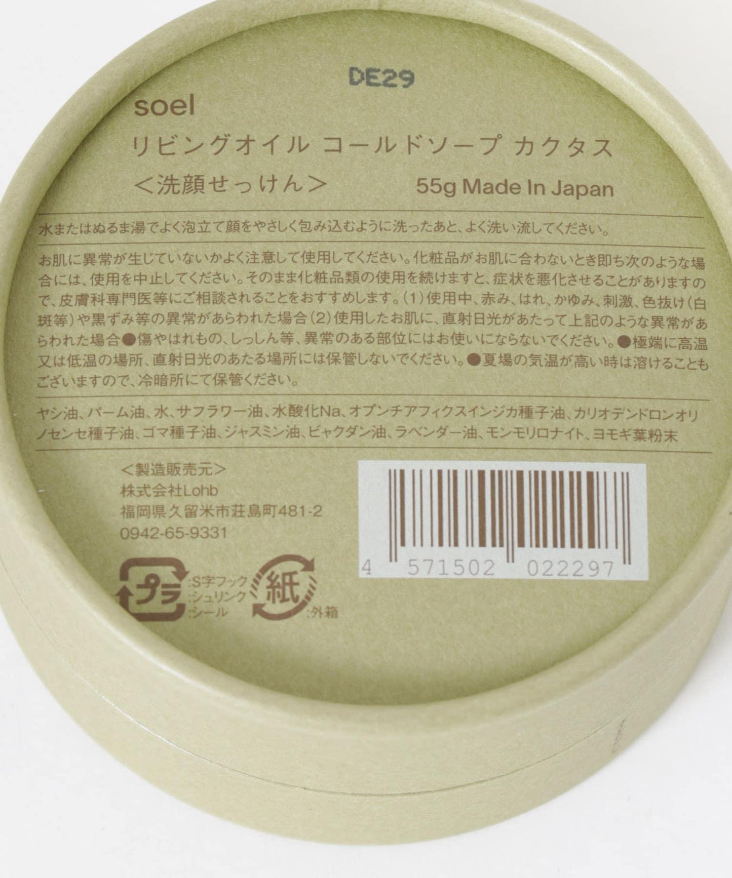 soel 仙人掌冷制皂