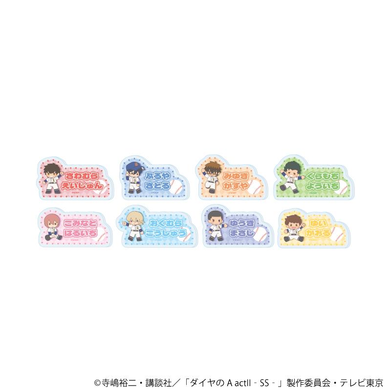 鑽石王牌 actⅡ -Second Season- 姓名亞克力徽章 12/全套(共8種)(POTENUI ART)全套/8個裝