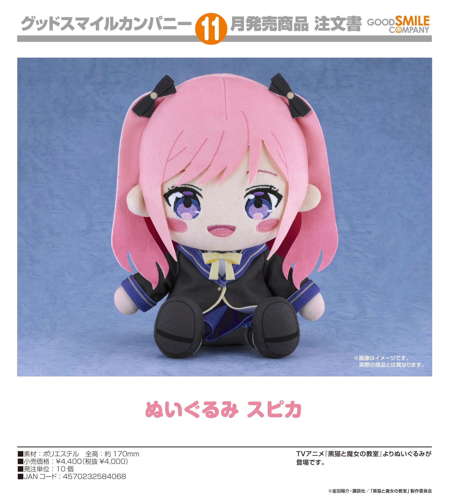 黒貓と魔女の教室 斯皮卡 毛絨玩偶