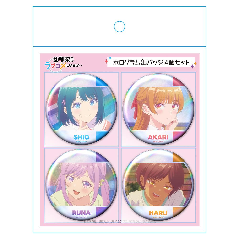 幼馴染とはラブコメにならない_ホログラム徽章4件套 汐&燈&るな&春