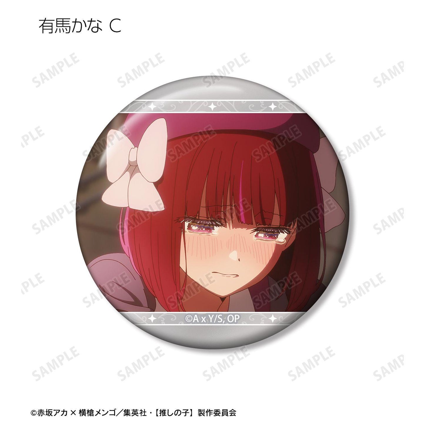 【推しの子】_有馬かな 場面写缶バッジ3個セット vol.2
