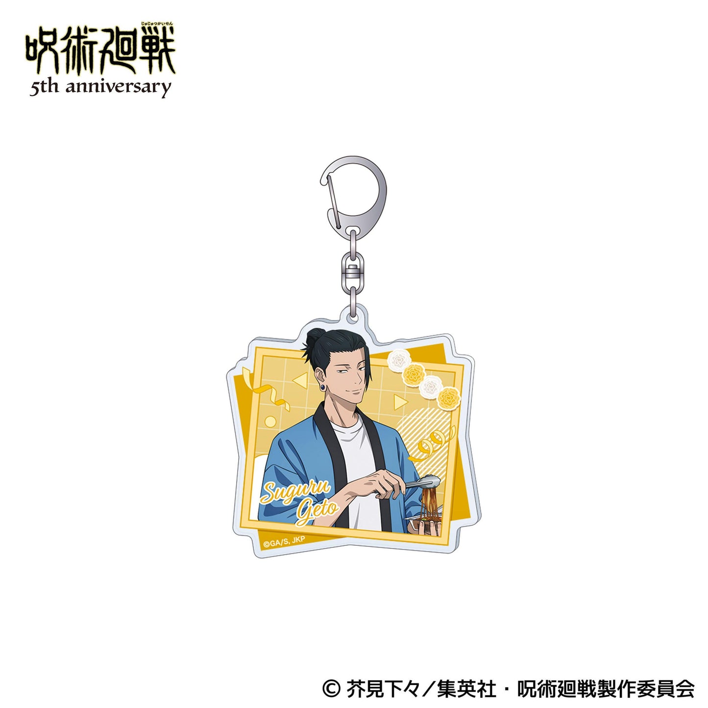 呪術廻戦 5周年_アクリルキーホルダー/夏油 傑 懐玉・玉折