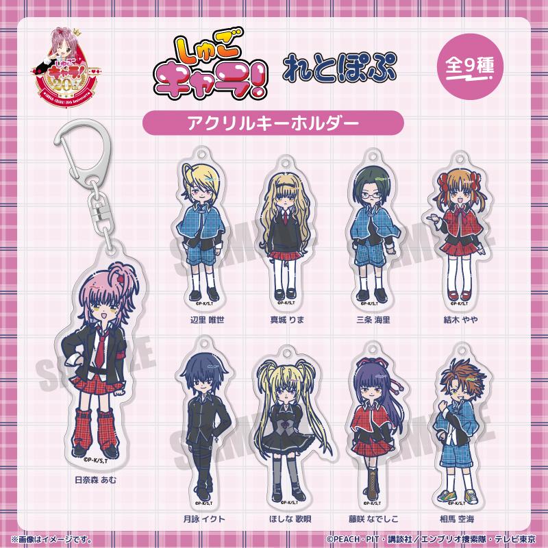 しゅごキャラ!_れとぽぷ アクリルキーホルダー月詠 イクト