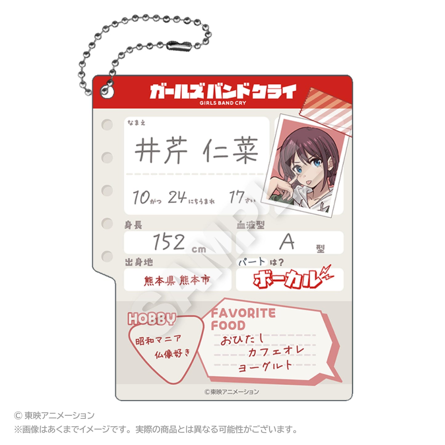 《哭泣少女樂隊》 プロフィール帳風キーホルダー 井芹仁菜
