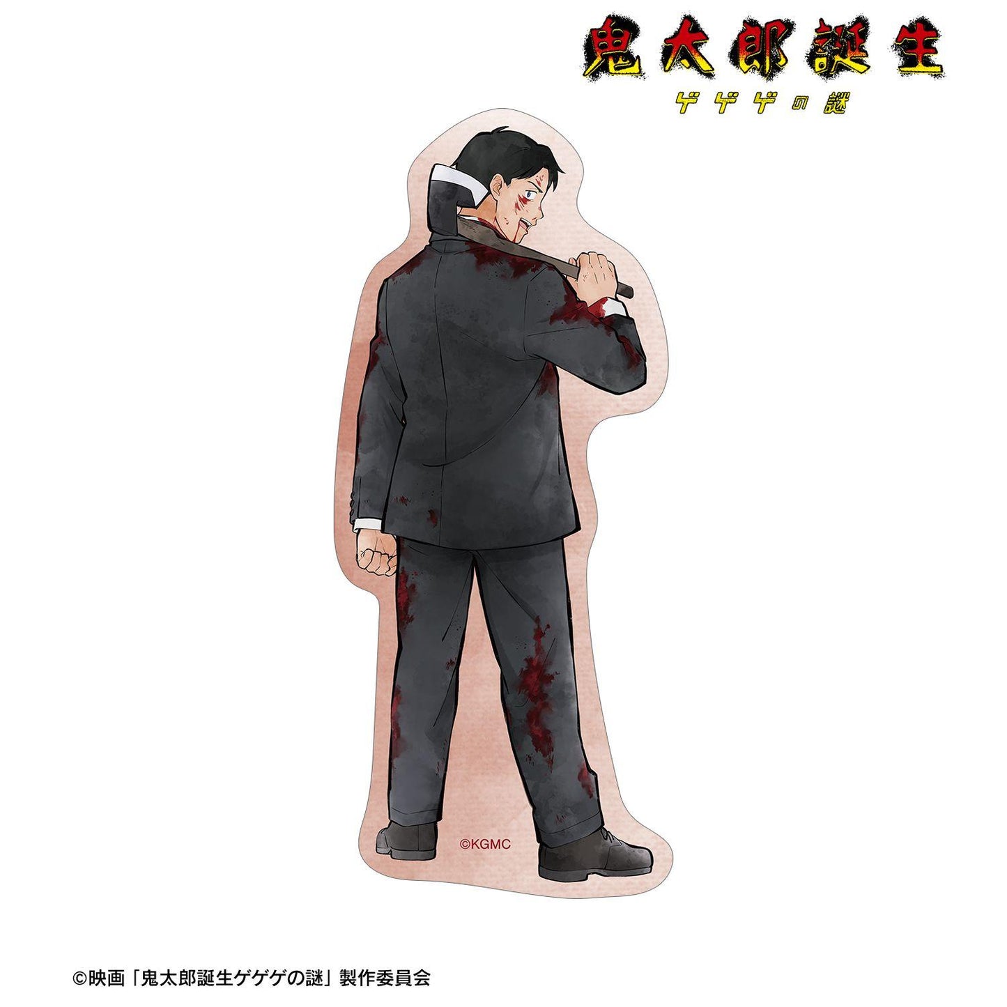 映畫 鬼太郎誕生 ゲゲゲの謎(鬼太郎誕生 咯咯咯之謎) 描き下ろし 水木 戦う父の背中ver. 異形貼紙