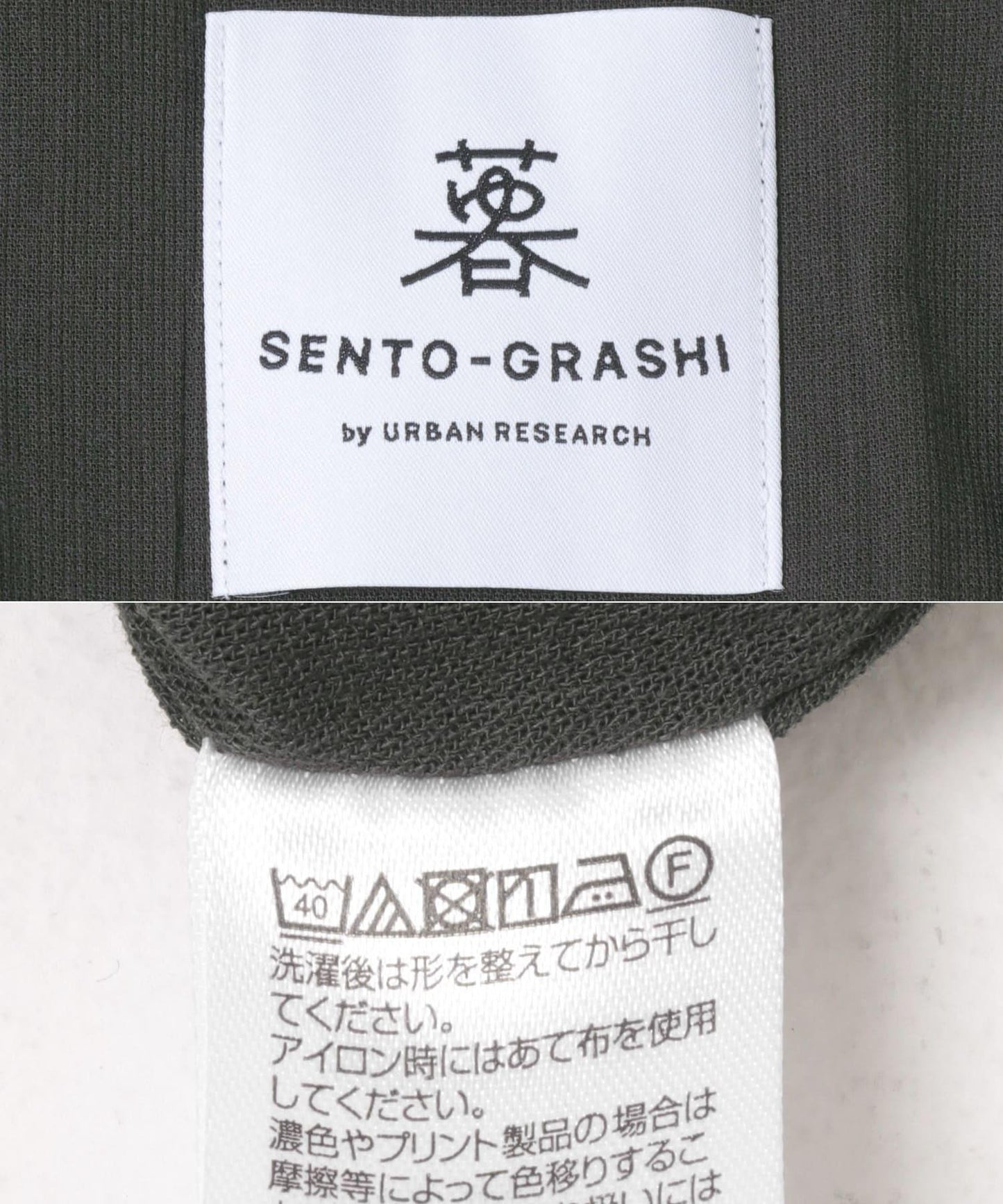 SENTO-GRASHI 「ゆ」 錐形褲