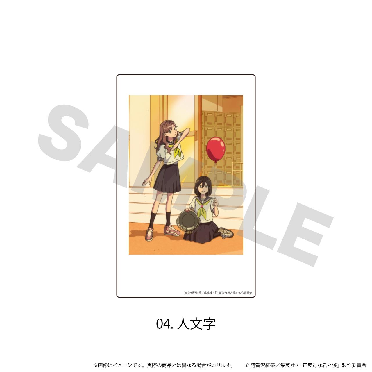 正反対な君と僕 アクリル貼紙04/(人文字)