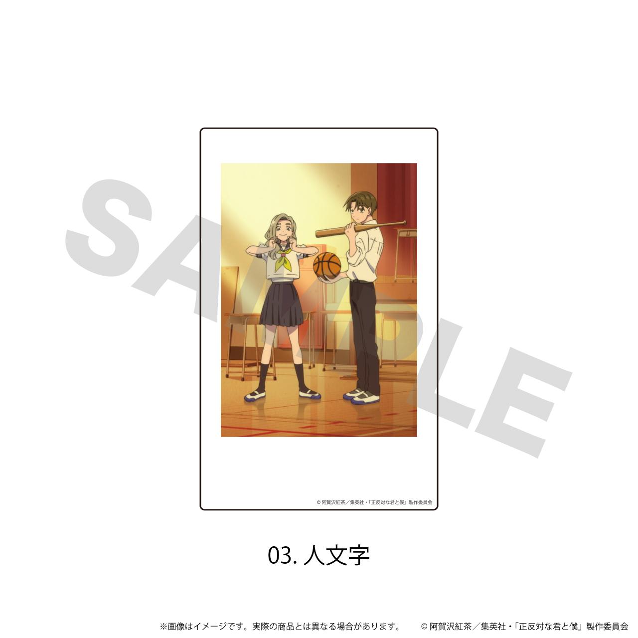 正反対な君と僕(正相反的你和我) 亞克力貼紙03/(人文字)