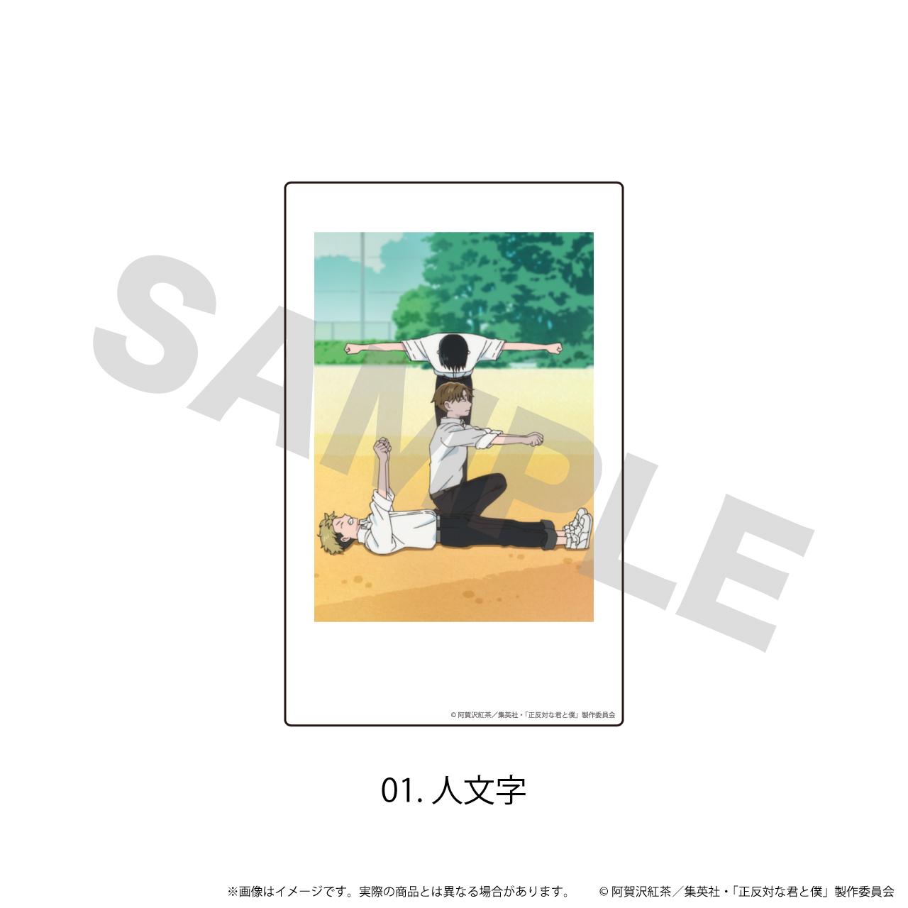 正反対な君と僕(正相反的你和我) 亞克力貼紙01/(人文字)
