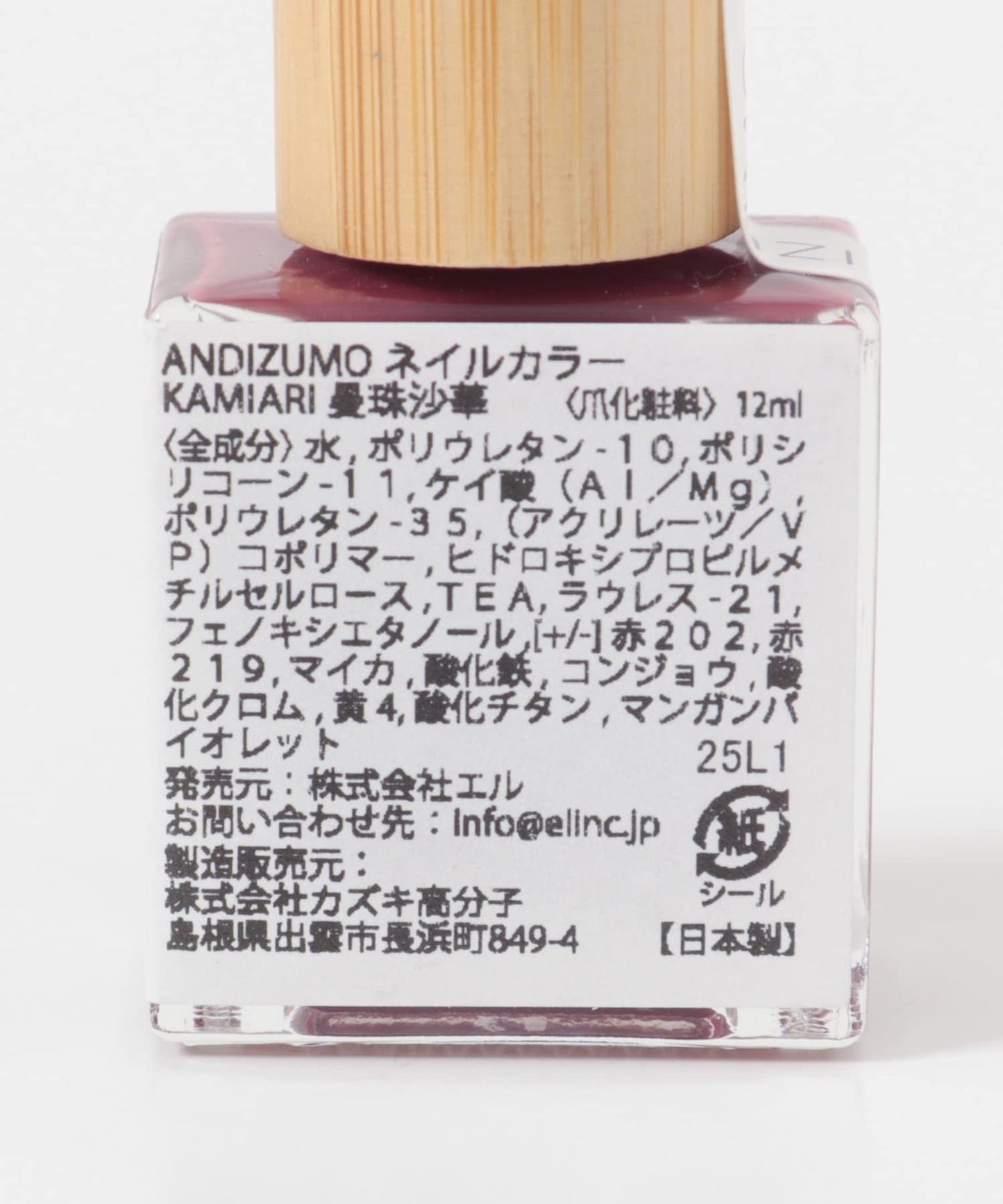 ANDIZUMO 指甲油 KAMIARI25