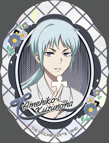 偶像大師 SideM ホロステッカー 葛之葉雨彥 リメンバーショット