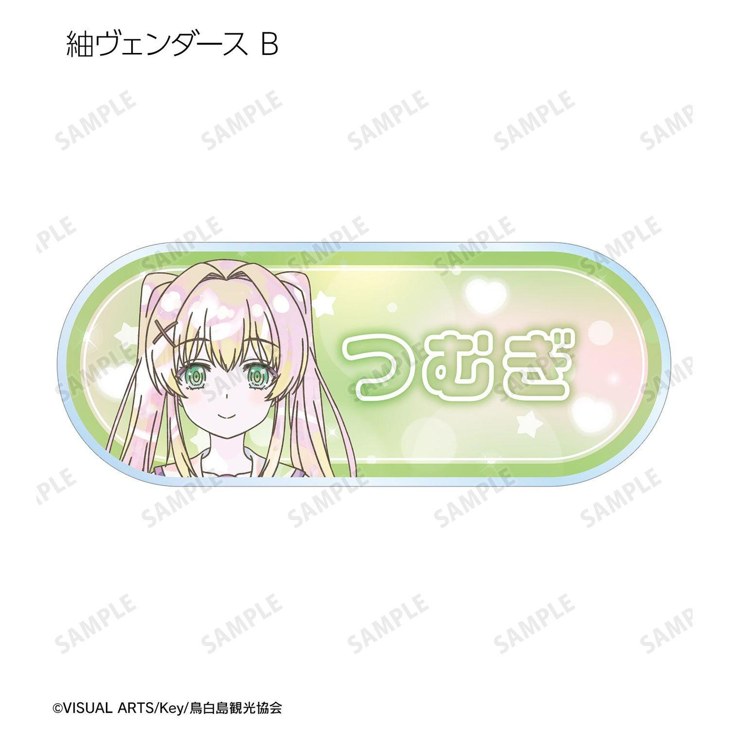 Summer Pockets トレーディング Ani-Art KAWAII label 亞克力姓名牌(單位/完整盒裝)【BOX/10個裝】