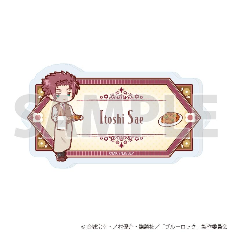 ブルーロック_おなまえアクリルプレートバッジ28/糸師 冴 レトロカフェver.(グラフアートイラスト)