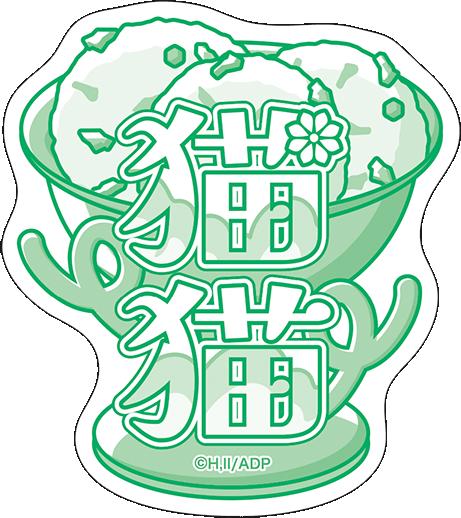 薬屋のひとりごと_ステッカーセット/猫猫 氷菓