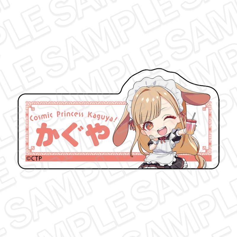 超かぐや姫! 輝夜姬 亞克力姓名徽章 輝夜 咖啡廳ver.