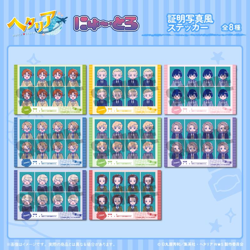 ヘタリア World★Stars(黑塔利亞 World★Stars) 紐特羅系列 第二彈 意大利 證件照風貼紙 A款