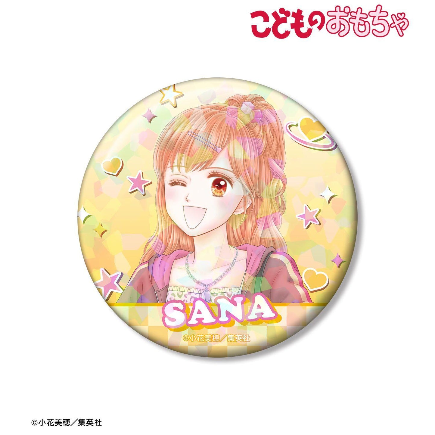 こどものおもちゃ(玩偶遊戲) 小花美穂老師繪製 倉田紗南 平成時尚ver. 75mm鐳射徽章