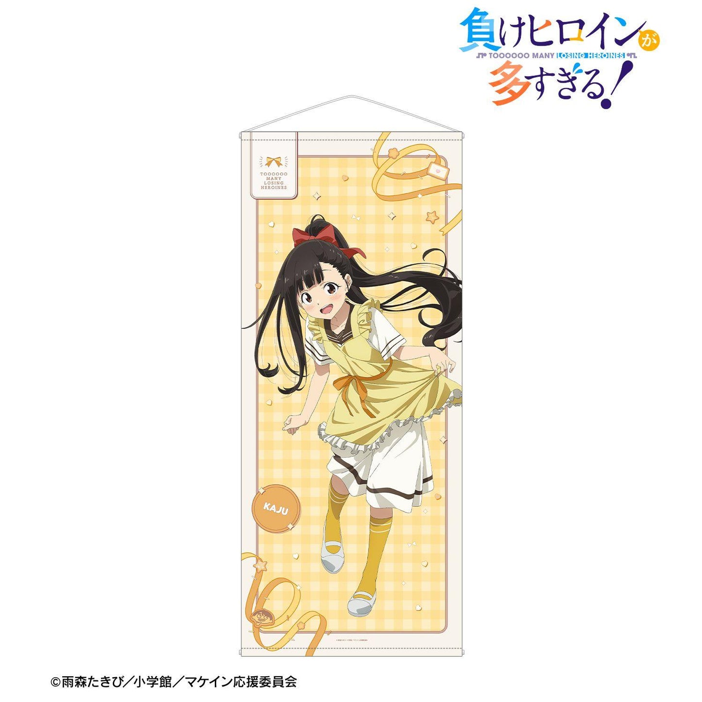 負けヒロインが多すぎる!(敗犬女主太多了!) 溫水佳樹 制服圍裙ver. 等身大掛畫