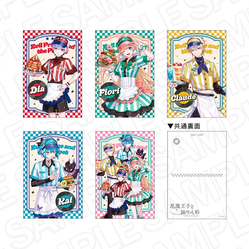 《惡魔王子與提線木偶》 明信片套裝 Diner ver.
