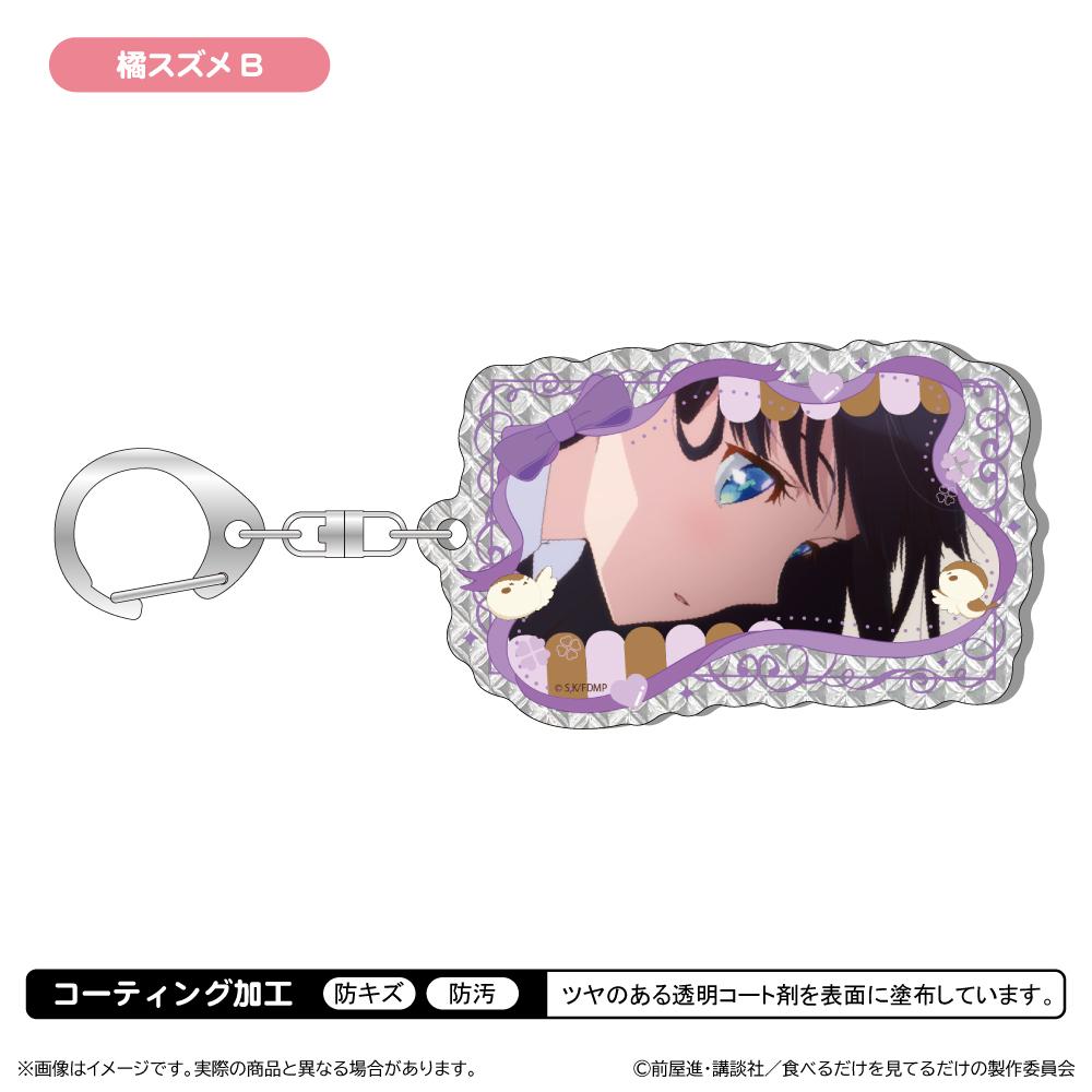 メイドさんは食べるだけ シャインアクリル鑰匙扣 橘スズメB